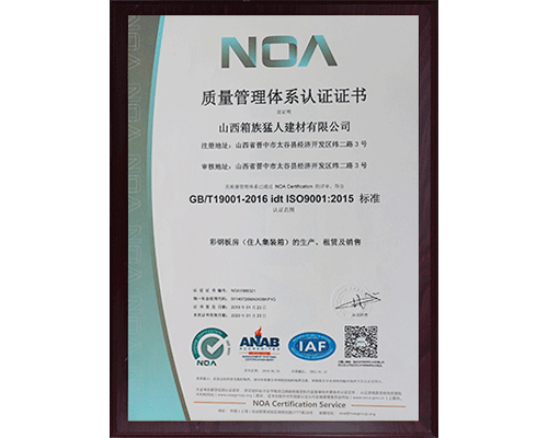 ISO9001质量管理体系认证证书